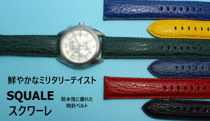788.SQUALE【スクワーレ】